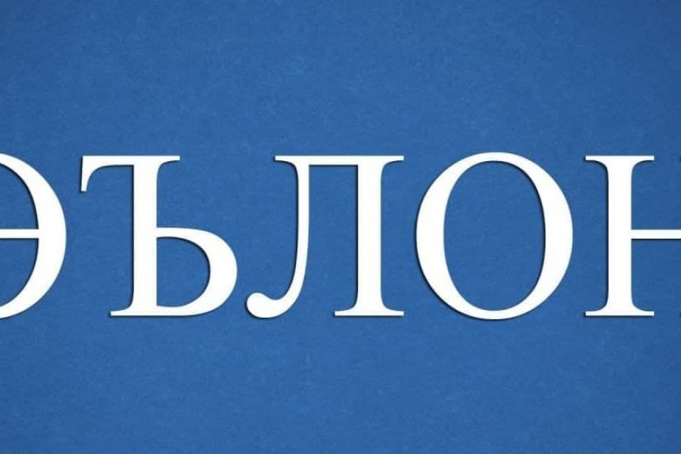 Эълонлар